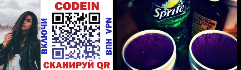 Кодеин Purple Drank  Окуловка 